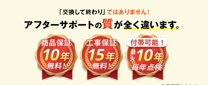 商品保証10年・工事保証15年　エコキュート